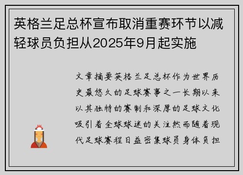 英格兰足总杯宣布取消重赛环节以减轻球员负担从2025年9月起实施